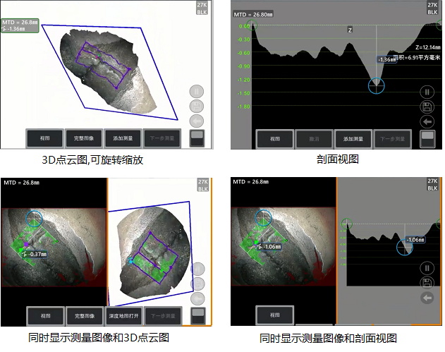 工業(yè)內(nèi)窺鏡相位掃描三維立體測(cè)量可生成3D點(diǎn)云圖、深度圖、剖面圖