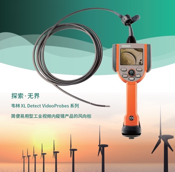 高清風電齒輪箱工業(yè)視頻內窺鏡——韋林 Everest XL Detect